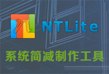 NTLite v2.3.8 Build 8978 多语言中文正式版-系统简减制作工具-龙软天下