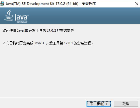 Java SE Development Kit 17 v17.0.2 正式版附Java环境变量配置工具-JDK
