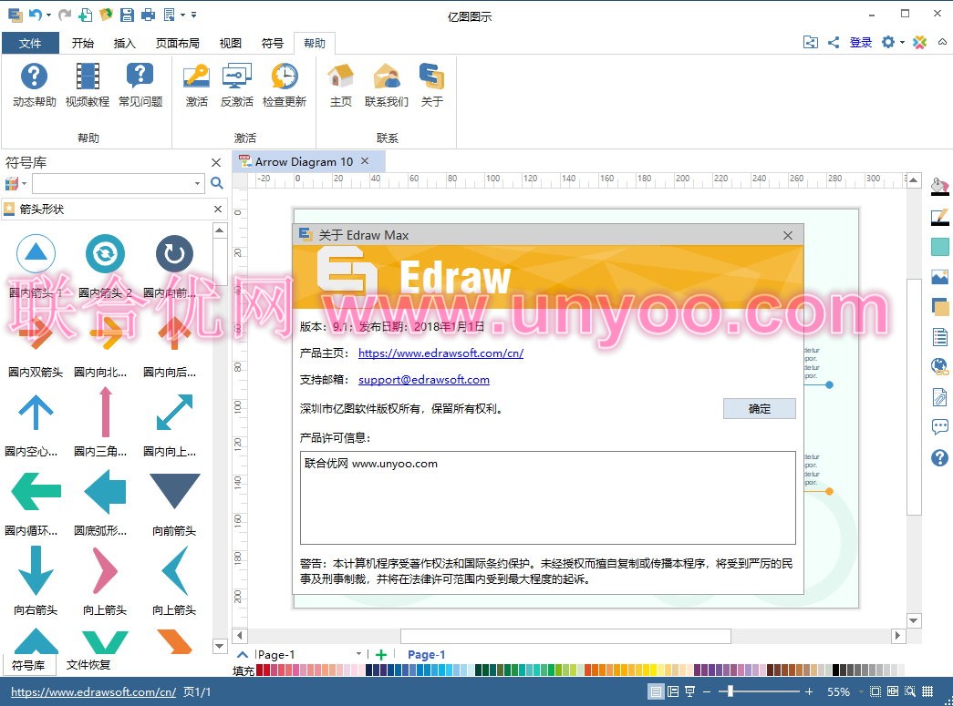 亿图图示 Edraw Max v9.4.0 多语言中文正式注册版-图形图表设计