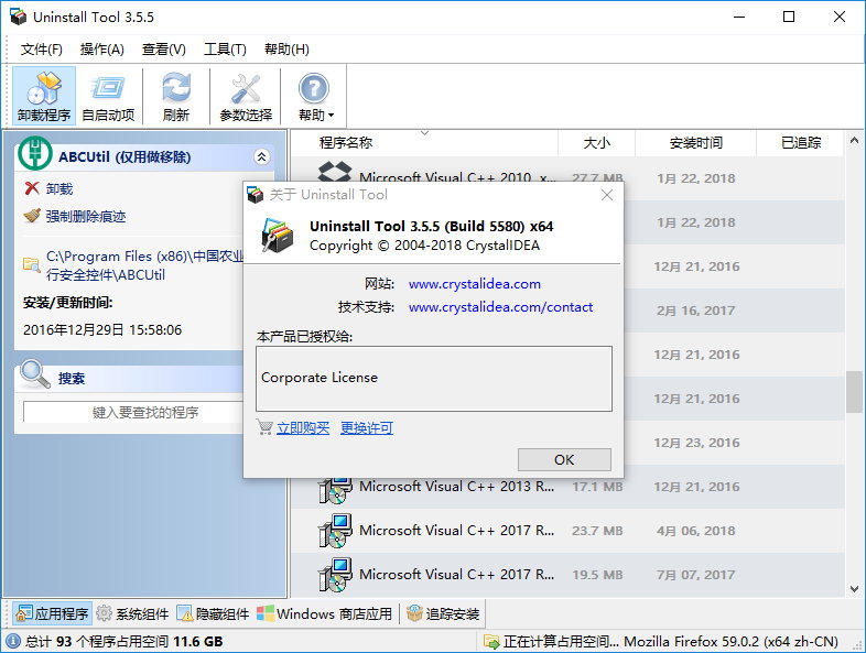Uninstall Tool v3.6.0 Build 5686 多语言中文注册版-卸载删除