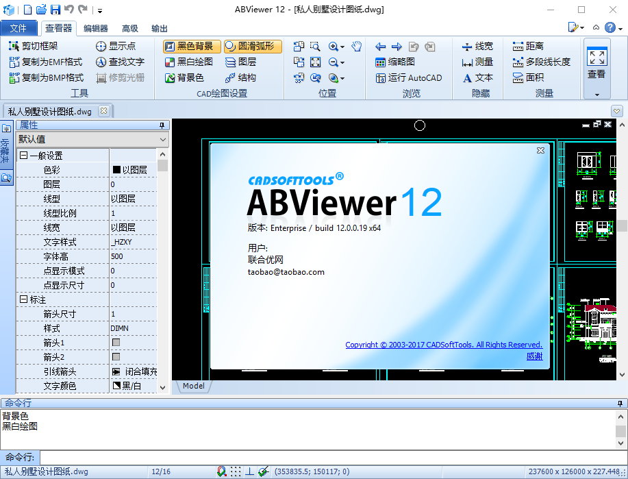 ABViewer Enterprise 12.0.0.19 x86/x64 多语言中文注册版