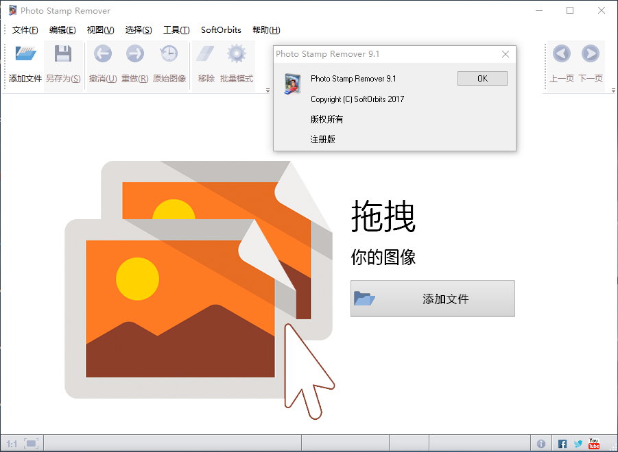 Photo Stamp Remover v10.2 多语言中文注册版-水印去除工具