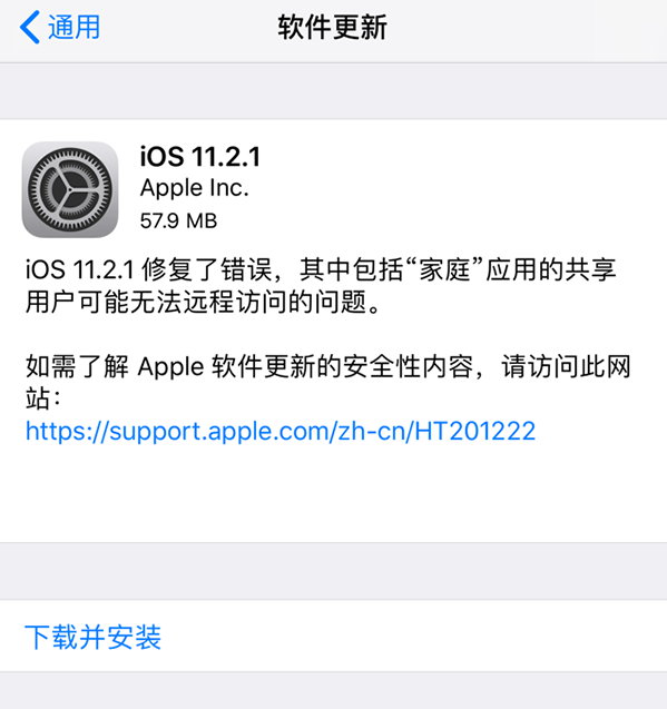 苹果iOS 11.2.1正式版更新发布附固件下载大全