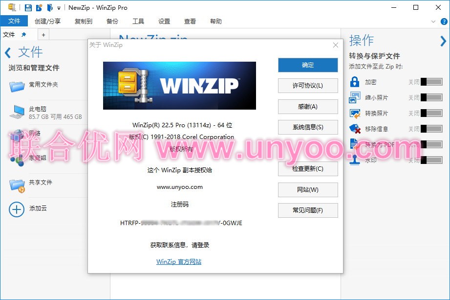 WinZip v22.5 Build 13114 x86/x64 正式版附注册机-简体中文/繁体中文/英文