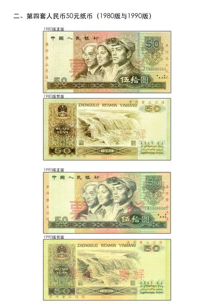 第四套人民币从2018年5月1日起将停止流通