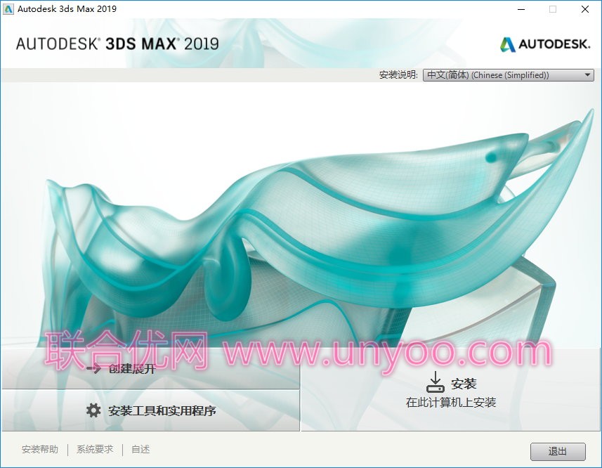 Autodesk 3ds Max 2019.2 多语言中文正式版-简体/繁体中文/英文