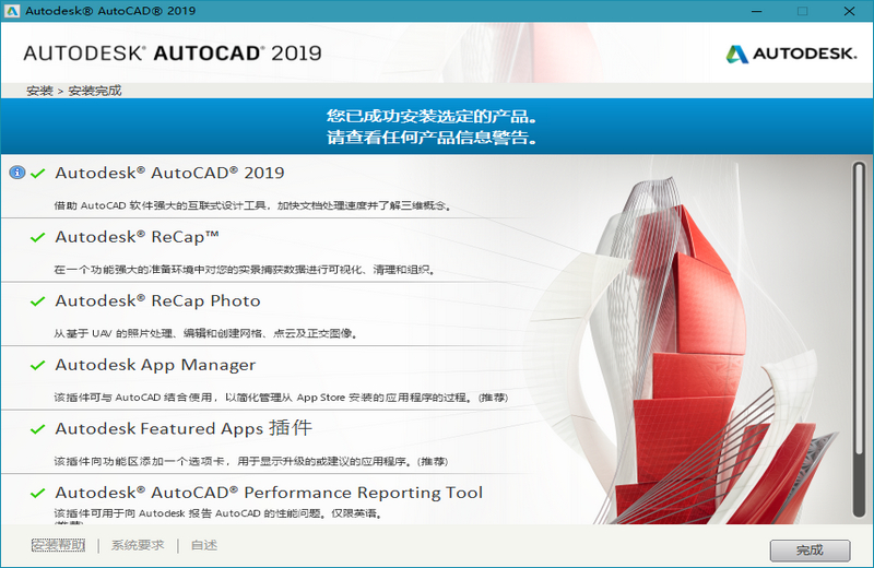 Autodesk AutoCAD v2019.1.1 中文正式注册版附注册机-简体中文/繁体中文/英文