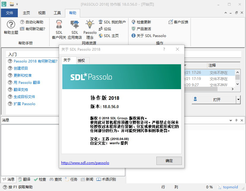 SDL Passolo 2018 v18.0.56.0 中文正式注册版-软件汉化工具