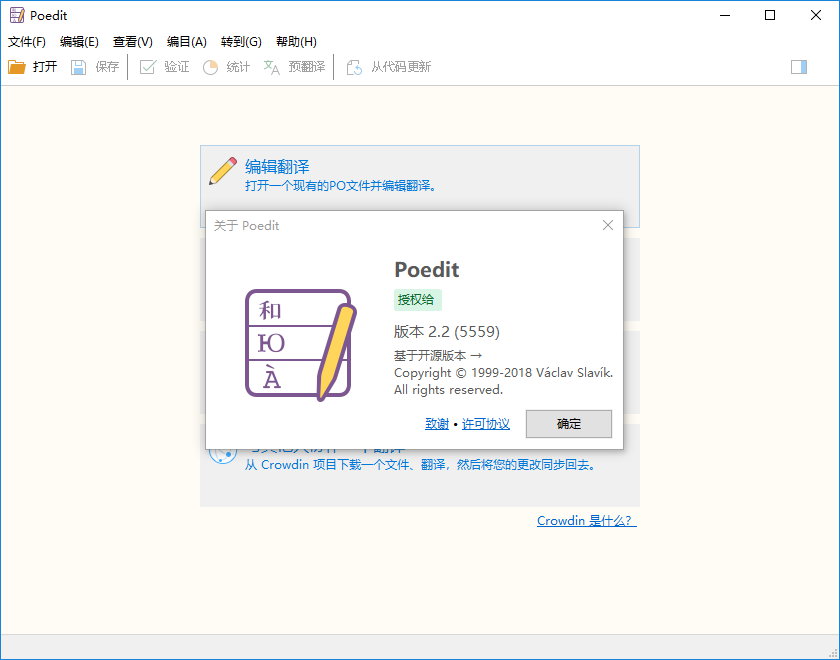 Poedit Pro v2.2.4 多语言中文注册版-PO文件编辑工具