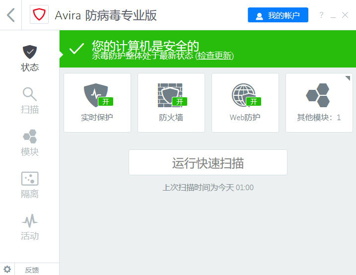 Avira Antivirus 2018 v15.0.42.11 Win/Mac 多语言中文正式版