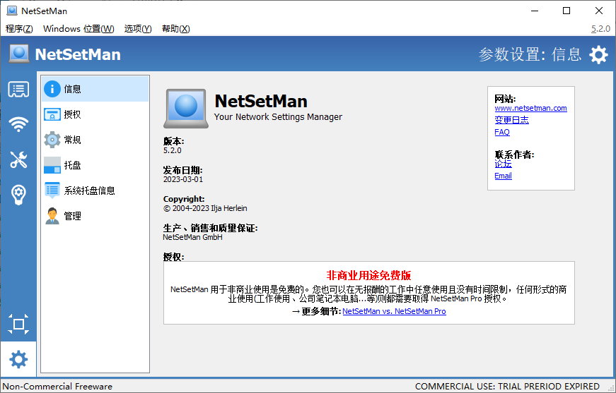 NetSetMan v5.2.0 多语言中文正式版-IP切换工具