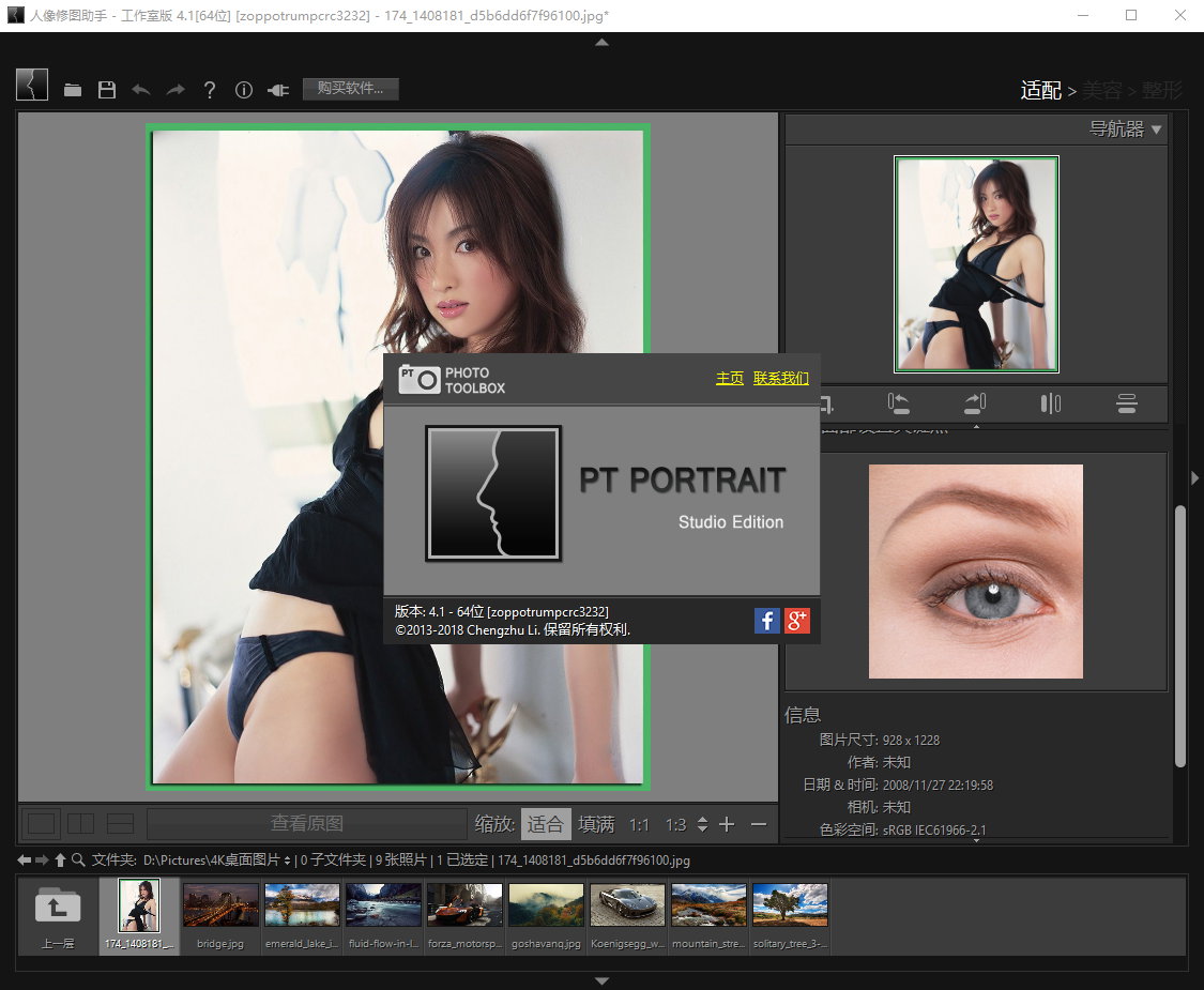 PT Portrait 4.1 Studio Edition x86/x64 多语言中文注册版-自动美容磨皮软件