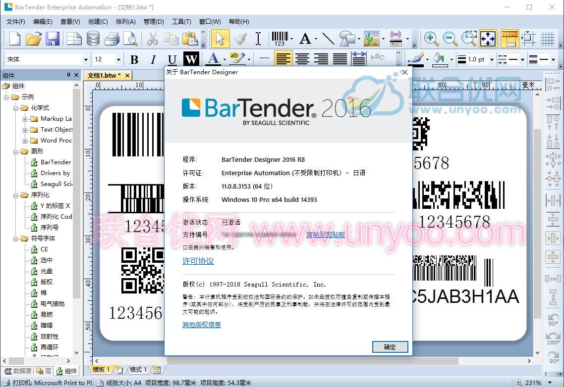 BarTender Enterprise Automation 2016 R8 v11.0.8.3153 x86/x64 多语言中文注册版-标签设计打印