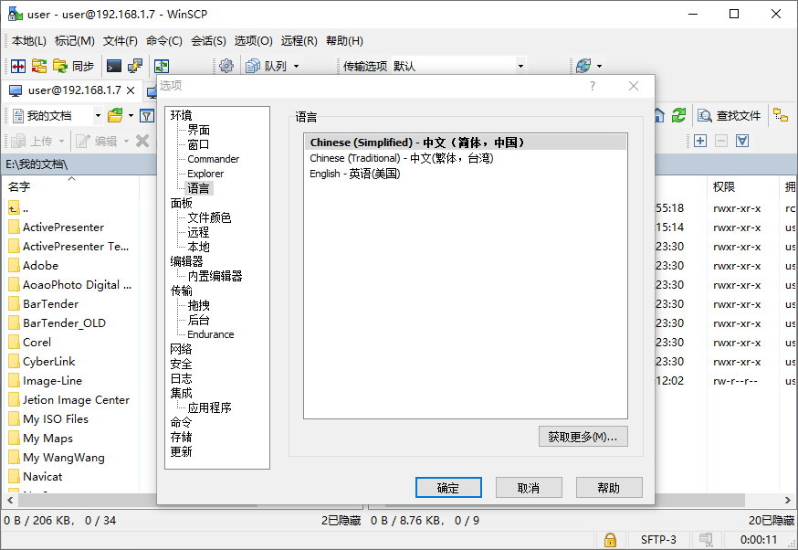 WinSCP v5.21.6 Final + Portable 多语言中文正式版-SSH开源图形化SFTP客户端