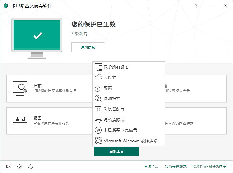 卡巴斯基反病毒软件 Kaspersky 2019 v19.0.0.1088 多语言中文正式版