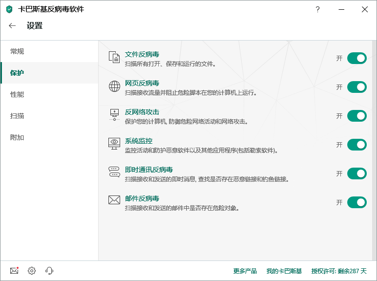 卡巴斯基反病毒软件 Kaspersky 2019 v19.0.0.1088 多语言中文正式版
