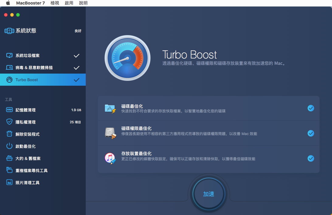 MacBooster v7.2.0 MacOS 多语言中文注册版-Mac维护工具