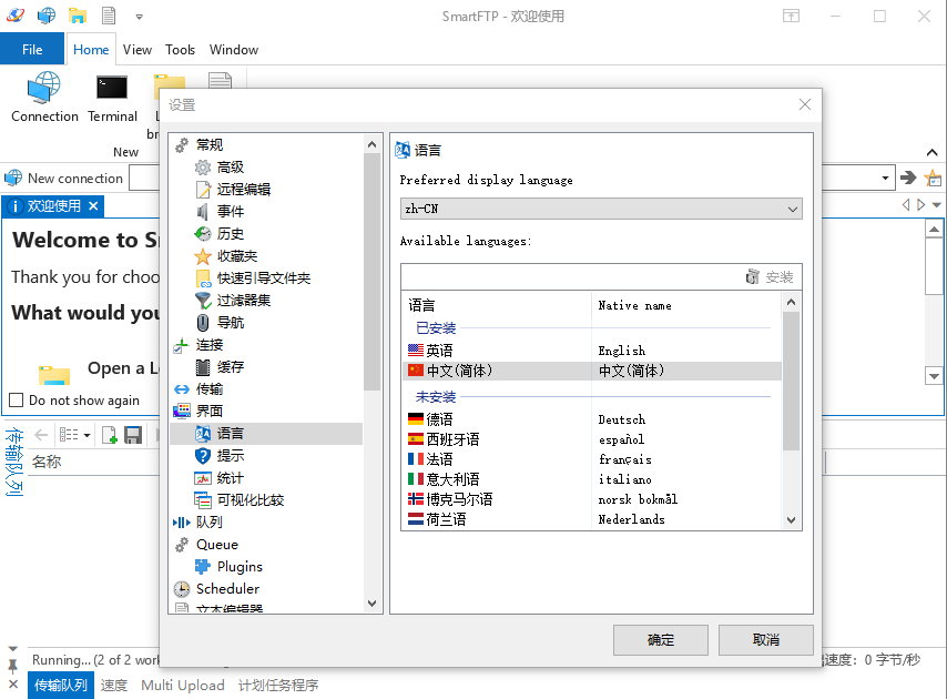 SmartFTP Client Enterprise v10.0.3187 x64 多语言中文注册版