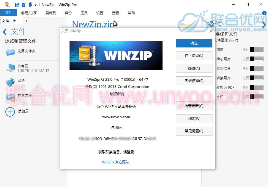 WinZip v23.0 Build 13300 多语言正式版附注册机-含简体中文/繁体中文/英文
