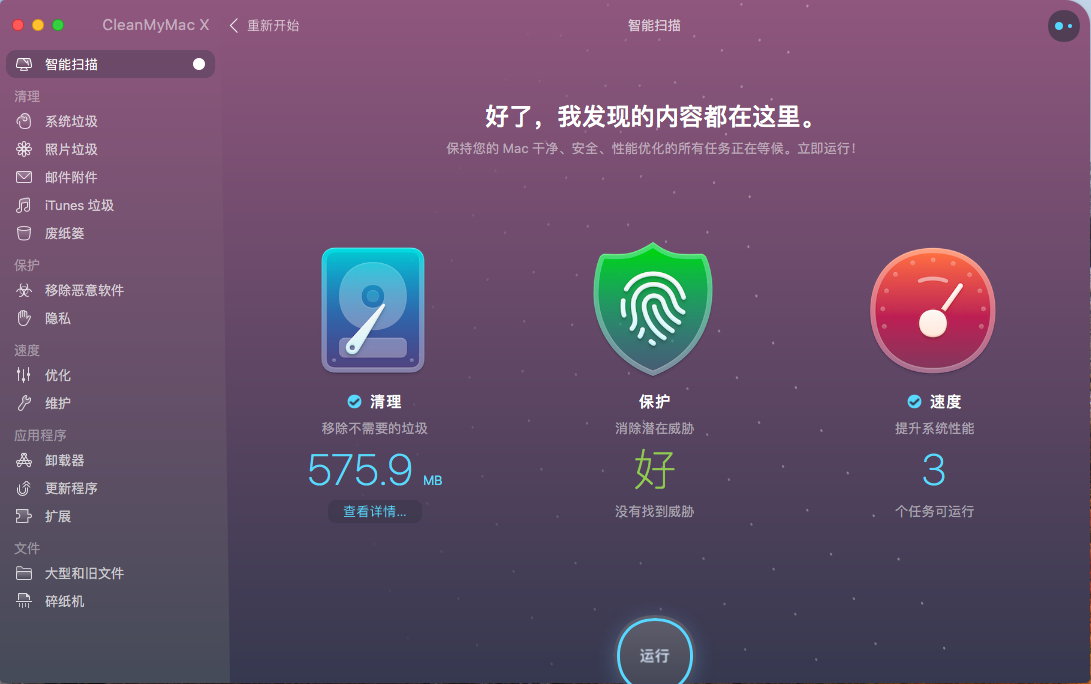 CleanMyMac X v4.10.6 多语言中文正式版-Mac清理工具
