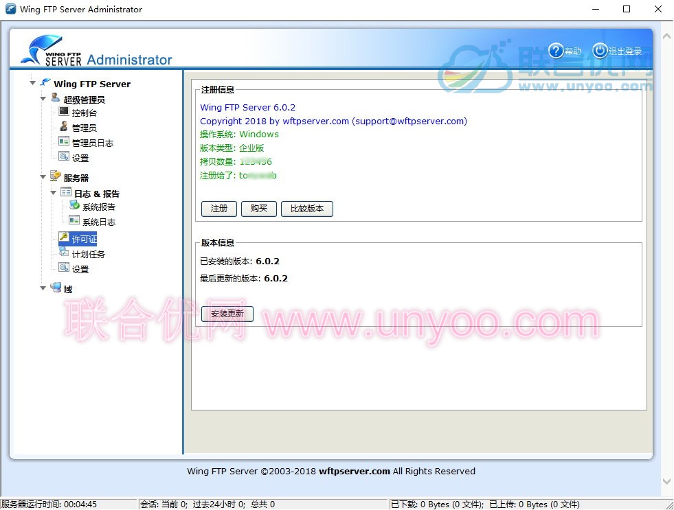 Wing FTP Server Corporate 6.0.2 多语言中文注册版-FTP服务器