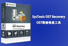 SysTools OST Recovery v7.0.0.0 注册版-OST数据恢复工具-龙软天下