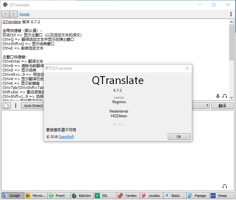 QTranslate 6.7.2+ Portable 多语言中文正式版-实时翻译工具