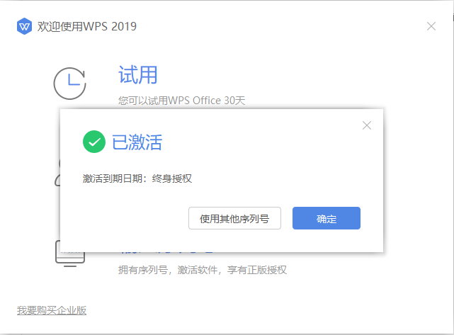 WPS Office Pro 2019 v11.8.2.11813 中文专业注册版附Key