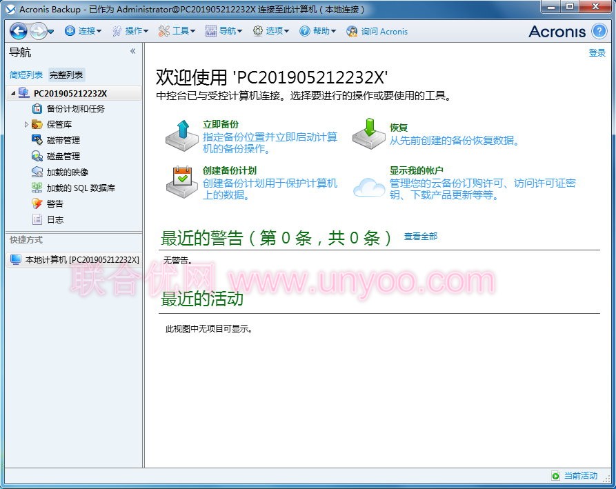 Acronis Backup Advanced v11.7.50230 多语言中文注册版附Key-简体/繁体/英文