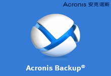 Acronis Backup Advanced v11.7.50230 多语言中文注册版附Key-简体/繁体/英文-龙软天下