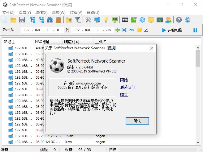SoftPerfect Network Scanner v7.2.6 + Portable 多语言中文正式版-局域网扫描工具