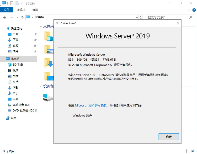 Windows Server 2019 Updated Aug 2019 MSDN正式版ISO镜像-简体中文/繁体中文/英文版