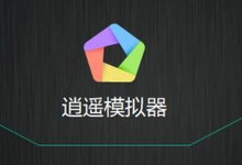 MEmu Android Emulator v9.1.0 Final 多语言中文版-逍遥安卓模拟器-龙软天下