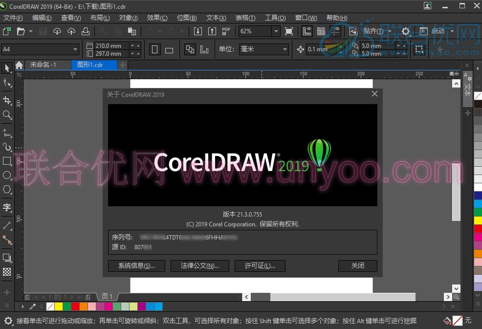 CorelDRAW Graphics Suite 2019 v21.3.0.755 for Win 中文零售版附更新补丁