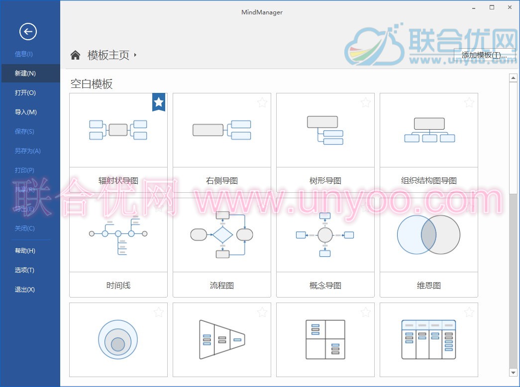 Mindjet MindManager 2020 v20.1.234 x86/x64 多语言中文注册版-思维导图绘制软件