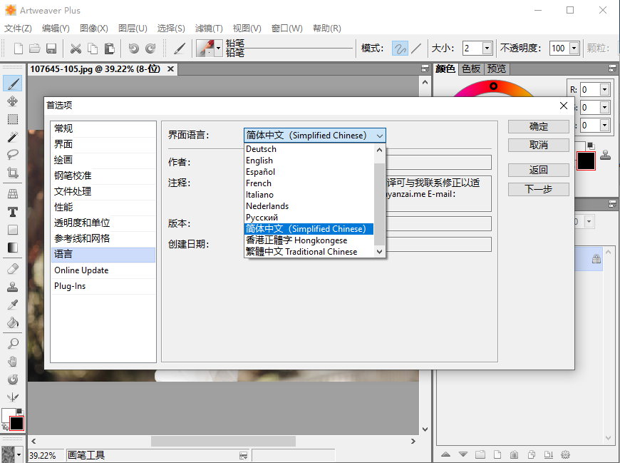 Artweaver Plus 7.0.2.15314 + Portable 多语言中文注册版