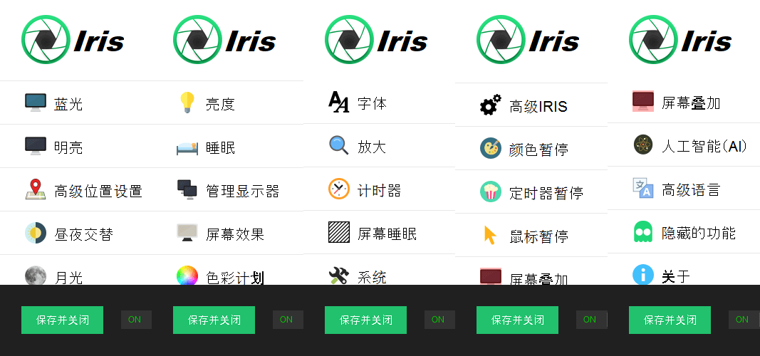 Iris Pro v1.2.0+Portable 多语言中文注册版 - 电脑护眼软件