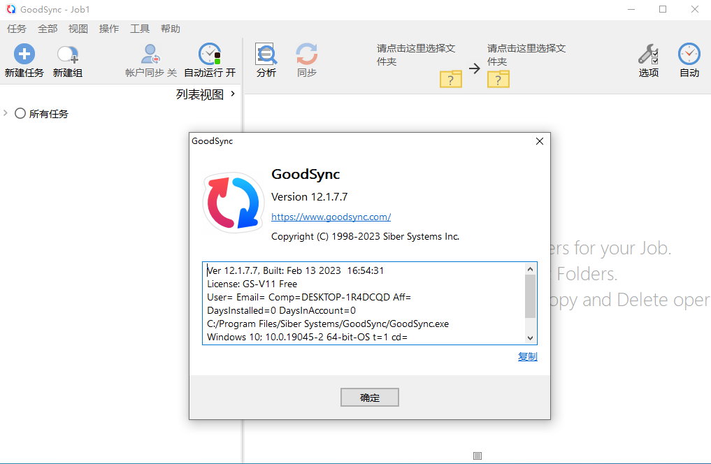 GoodSync Enterprise v12.1.7.7 多语言中文注册版-文件同步工具
