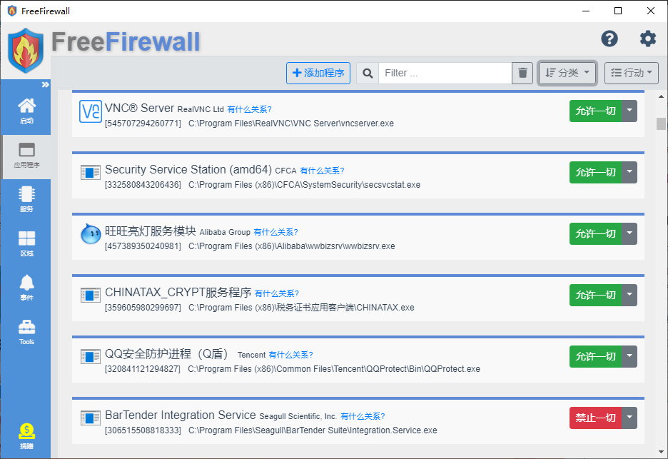 Free Firewall v2.5.5 多语言中文版-免费防火墙软件