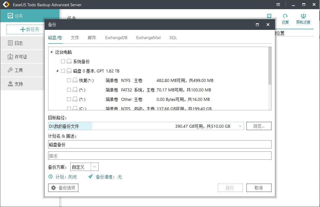 EASEUS Todo Backup Advanced Server v12.0.0.2 多语言中文注册版