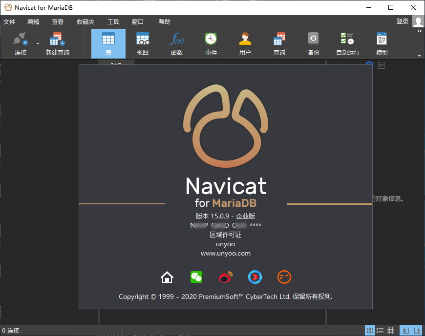 Navicat for MariaDB v15.0.10 企业注册版-简体中文/繁体中文/英文