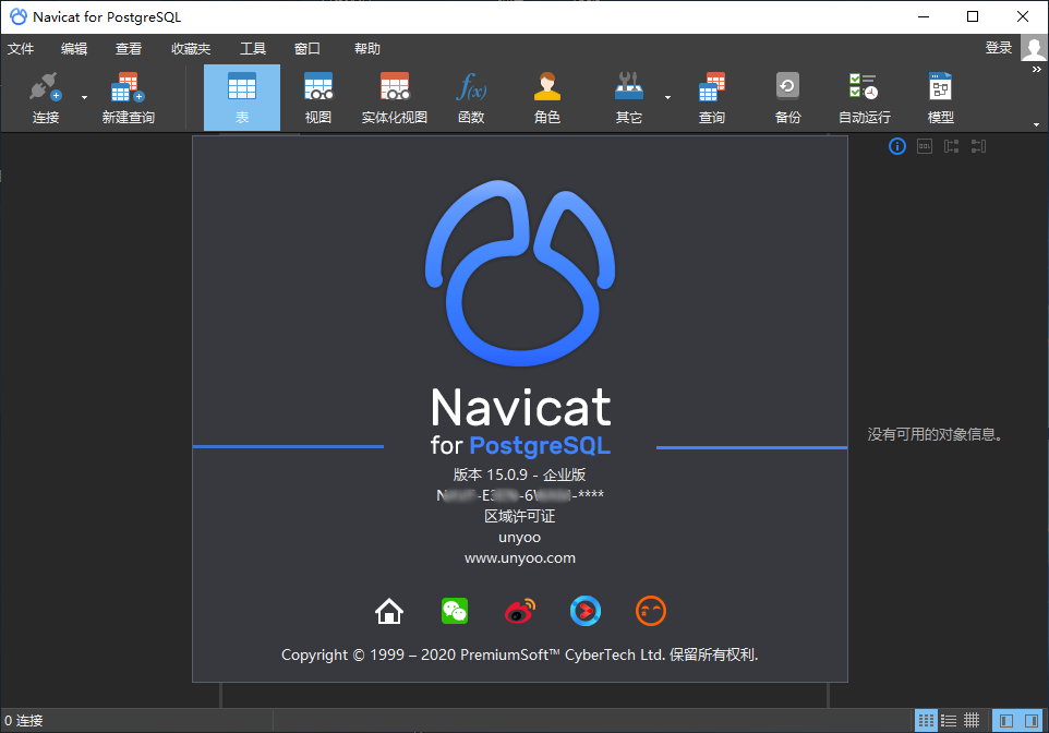 Navicat for PostgreSQL v15.0.10 企业注册版-简体中文/繁体中文/英文