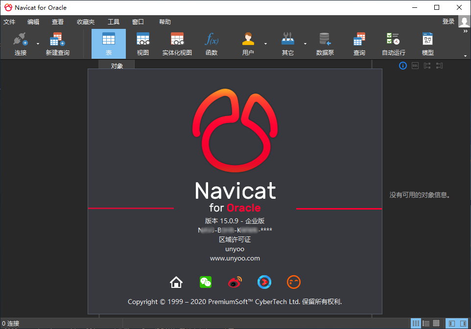 Navicat for Oracle v15.0.10 企业注册版-简体中文/繁体中文/英文