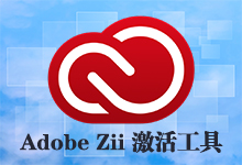 Adobe Zii v7.0.0 2022 / 5.3.1 2020 / 4.5.0 CC 2019 Universal Patcher Mac- Adobe for Mac激活工具-龙软天下