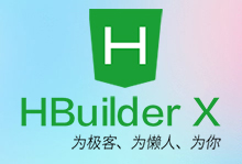 HBuilder X v2.5.1.20200103 多语言中文正式版-免费IDE编辑器-龙软天下