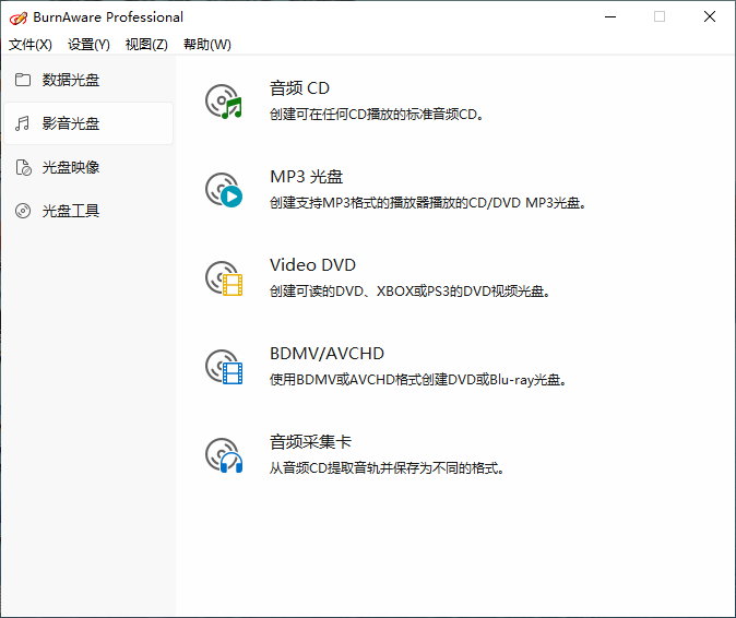 BurnAware Professional v17.4 x86/x64 多语言中文注册版