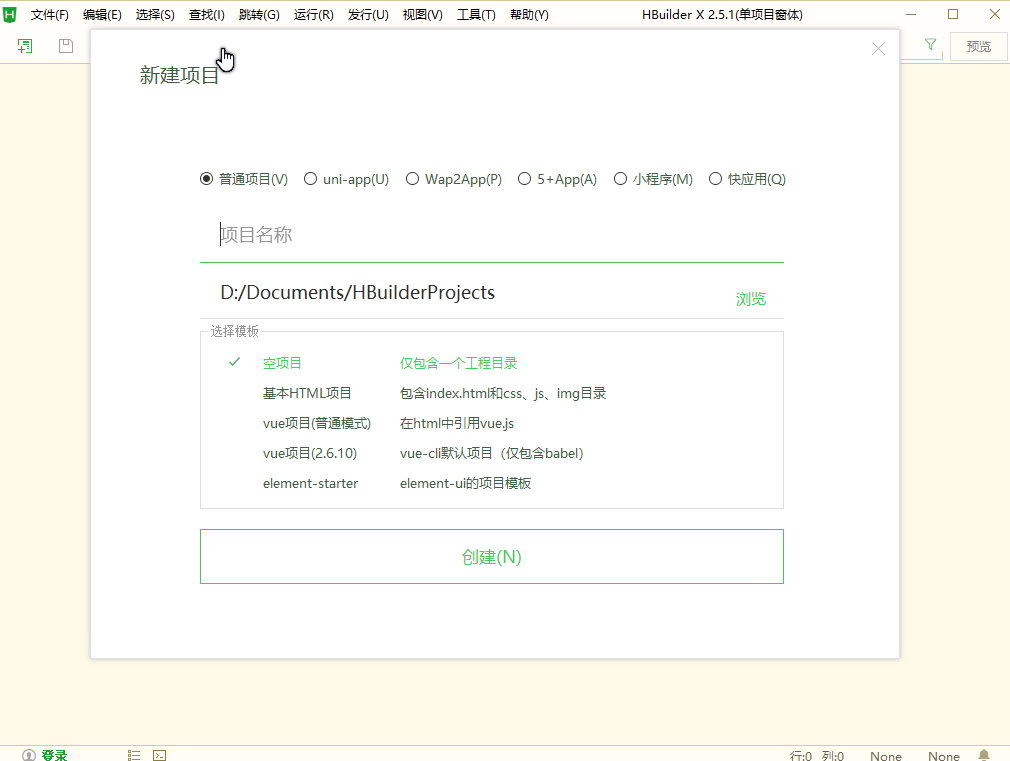HBuilderX v2.5.1.20200103 多语言中文正式版-免费IDE编辑器