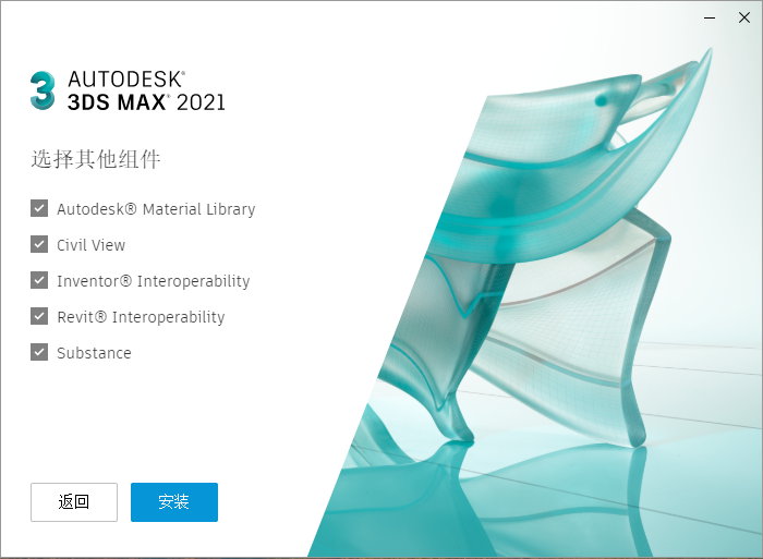 Autodesk 3DS MAX 2021 多语言中文正式注册版-三维建模
