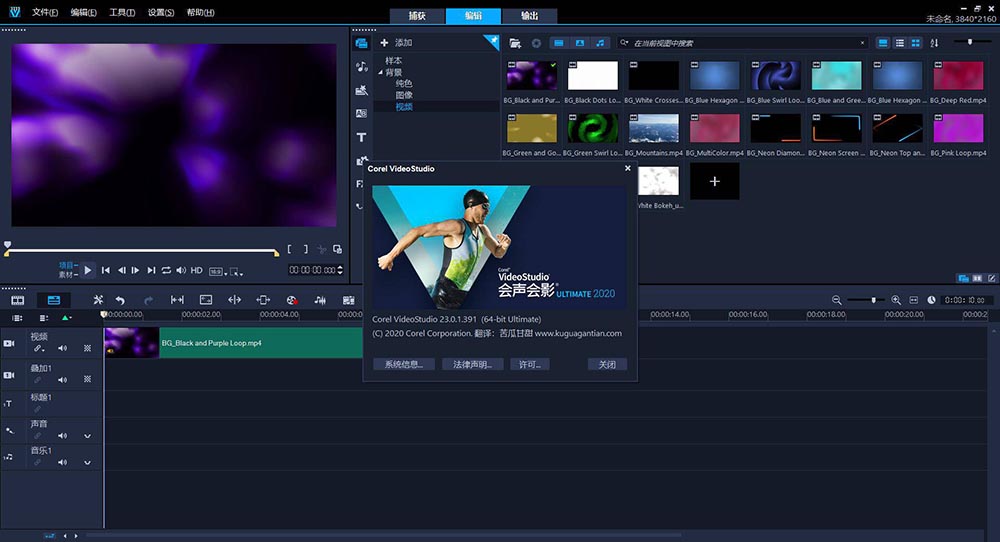 Corel VideoStudio Ultimate 2020 v23.1.0.481 多语言中文注册版