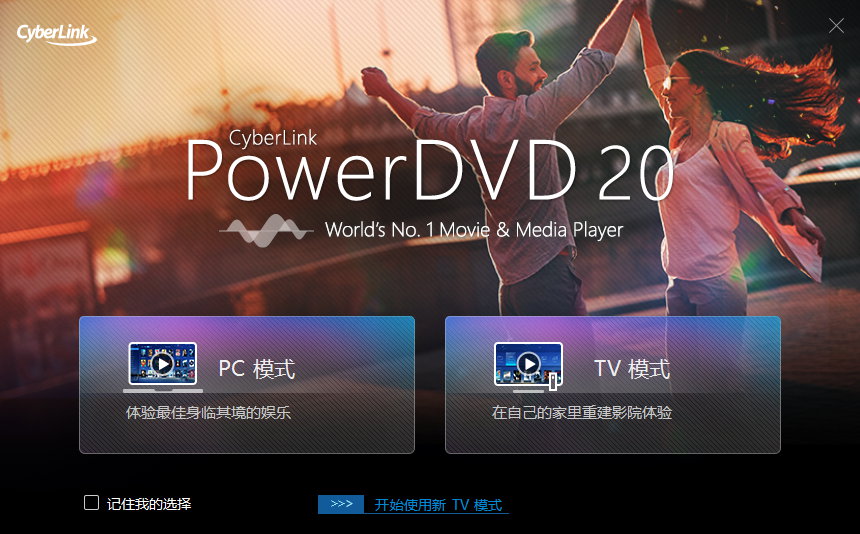 CyberLink PowerDVD 20 Ultra v20.0.2702.62 VL 多语言中文注册版